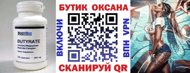 Бутират жидкий экстази  Саянск 